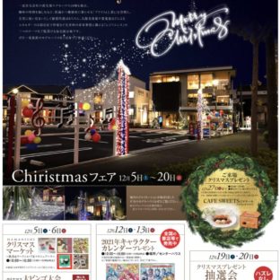 12/5　浜松西ハウジングセンターのクリスマスマルシェ