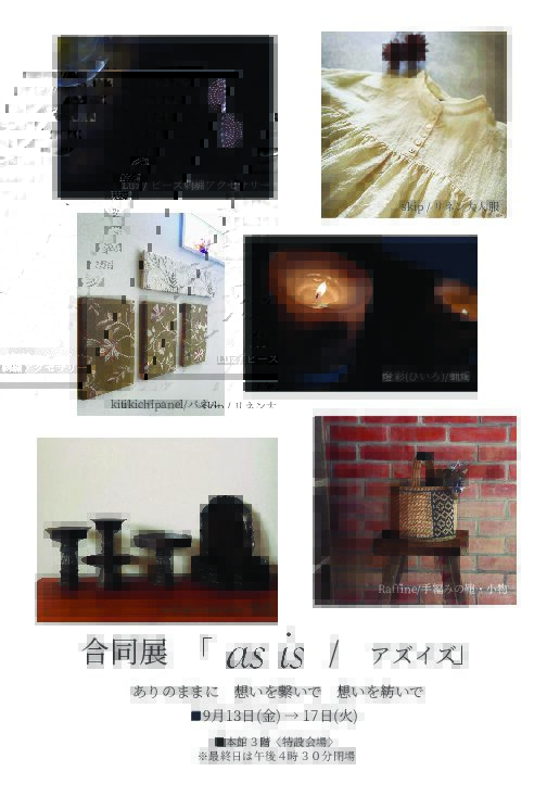 ９月、久しぶりの出店です